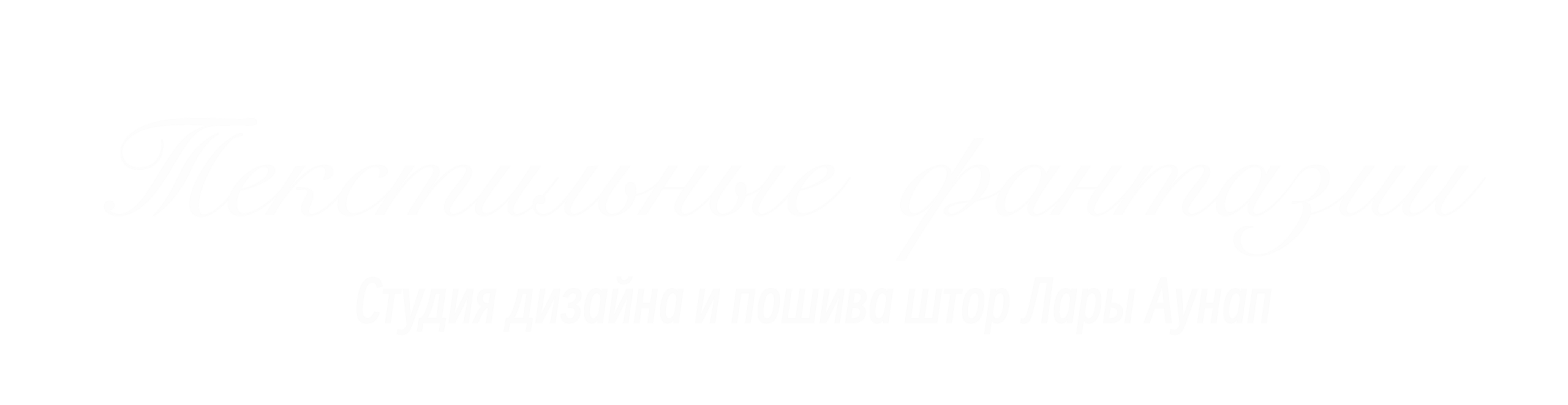 Шторы на заказ в Калининграде